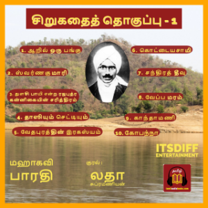 Bharathiyaar Short Story collection