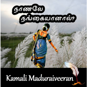 நாணலே நங்கையானால்