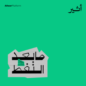 ما بعد النفط-logo