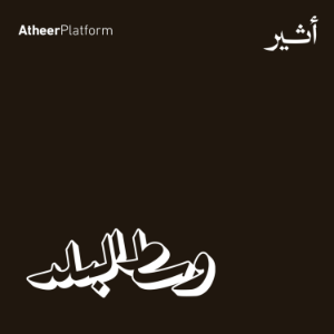 وسط البلد-logo