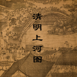 Along the River During Qingming Festival-logo