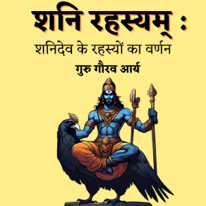Shani Rahasyam : Shani Dev ke Rahasya Ka varnan-logo