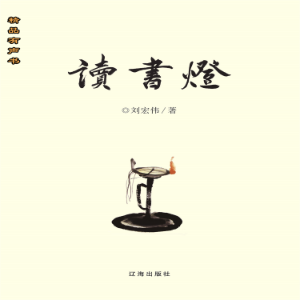 讀書燈