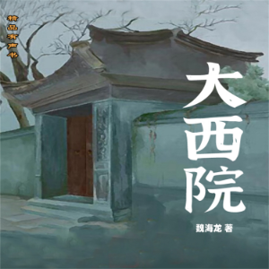 大西院