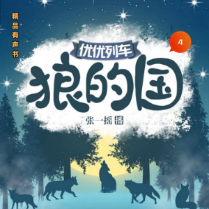 狼的国4