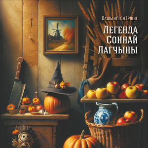 Легенда Соннай Лагчыны-logo