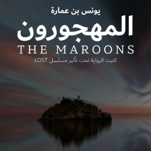 المهجورون