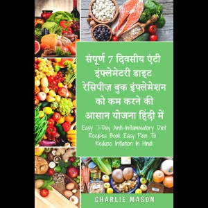 संपूर्ण 7 दिवसीय एंटी इंफ्लेमेटरी  डाइट रेसिपीज़ बुक इंफ्लेमेशन   को कम करने की आसान योजना हिंदी में