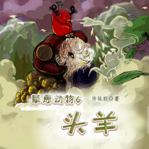 草原动物6：头羊-logo