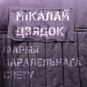 Фарбы паралельнага свету