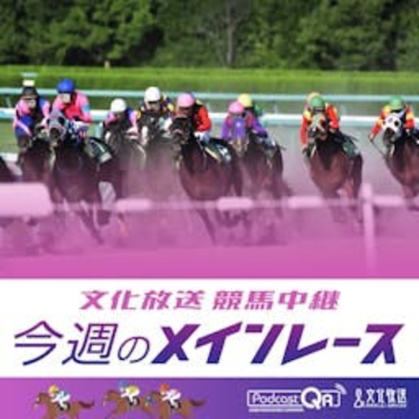 Pon Cultural Broadcasting Inc This Week S Main Race Relay Raci Listen To Podcasts On Demand Free Tunein