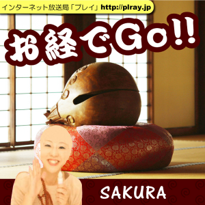In the sutra GO! !-logo
