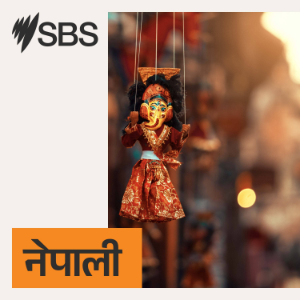 SBS Nepali-logo