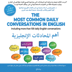 The Most Common Daily Conversations In Arabic: Including more than 100 daily Arabic conversations