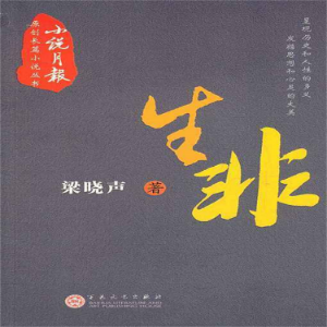生非-logo