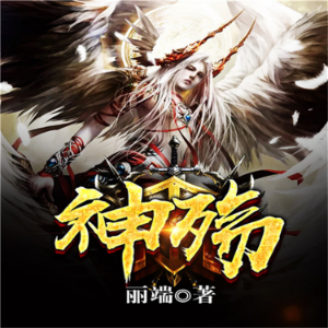 神殇