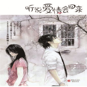 听说爱情会回来-logo