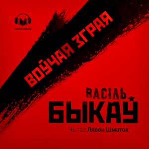 Воўчая зграя-logo