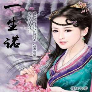 一生诺-logo