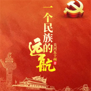 一个民族的远航-logo