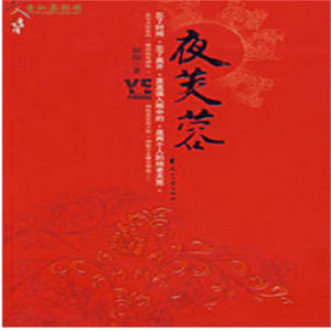 夜芙蓉