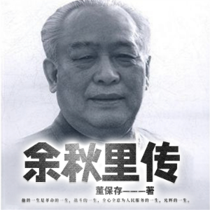 余秋里传-logo