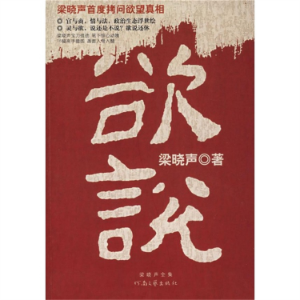 欲说-logo