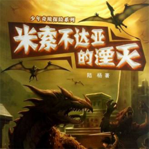 米索不达亚的湮灭-logo
