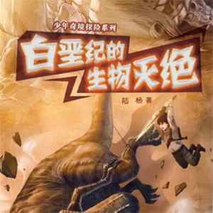 白垩纪的生物灭绝-logo