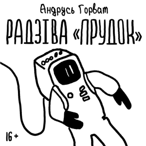Радзіва «Прудок»-logo