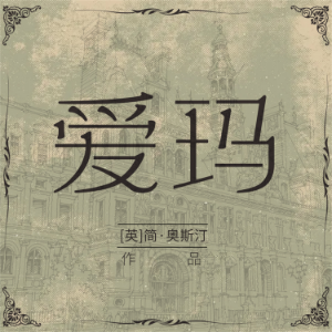 爱玛