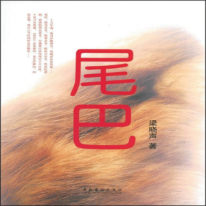 尾巴-logo