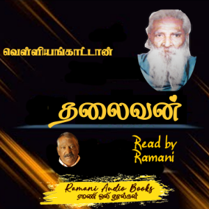 தலைவன்