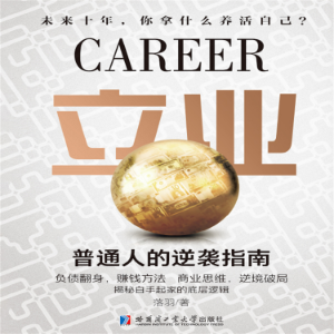 立业