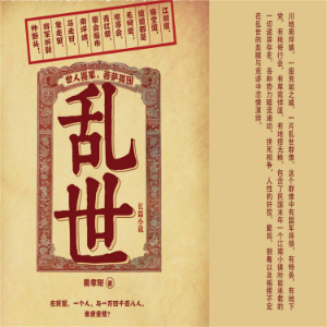 乱世