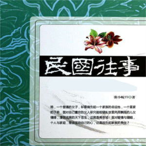 民国往事