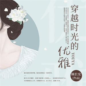 穿越时光的优雅-logo