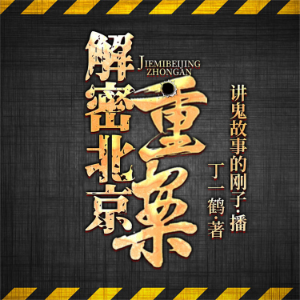 北京重案