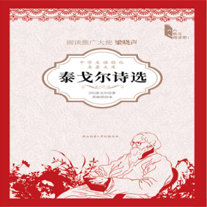 泰戈尔诗选-logo