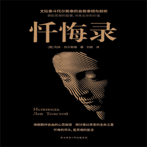 忏悔录-logo