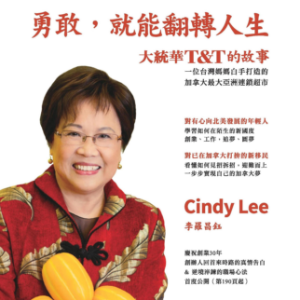 勇敢，就能翻轉人生