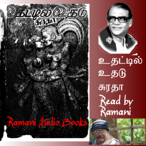உதட்டில் உதடு