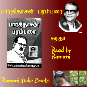 பாரதிதாசன் பரம்பரை