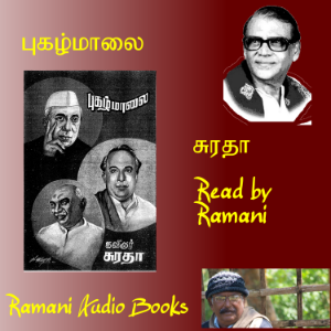 புகழ்மாலை
