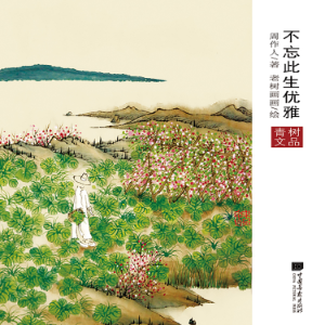 不忘此生优雅-logo
