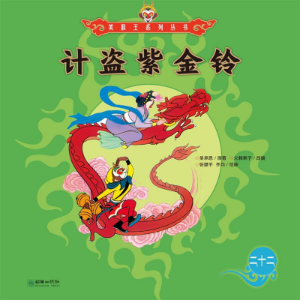 计盗紫金铃-logo