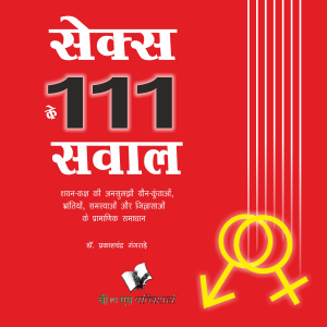 Sex ke 111 sawal