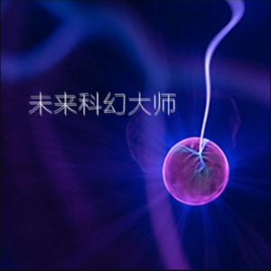 未来科幻大师1