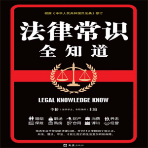 法律常识全知道-logo