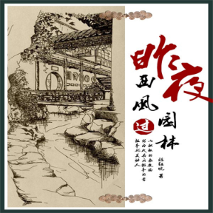 昨夜西风过园林——皇后驾到